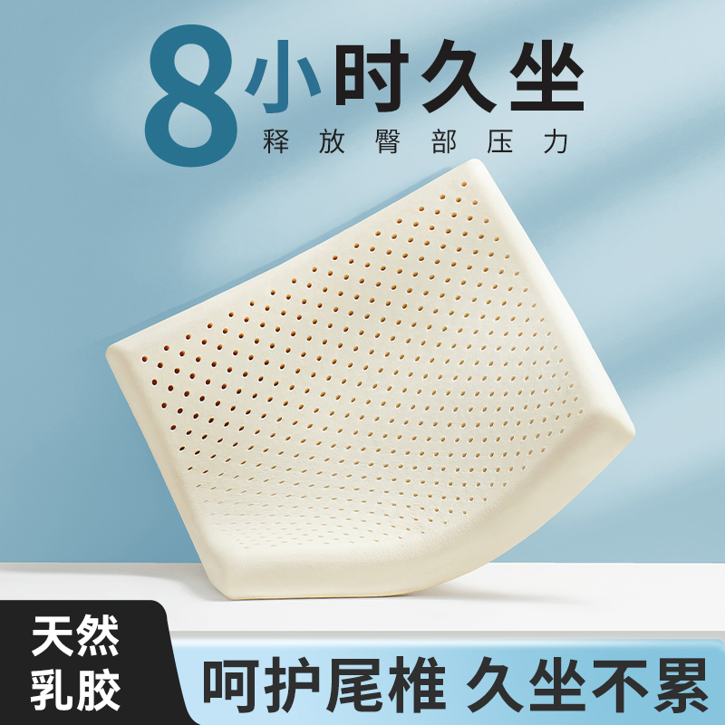 泰国乳胶坐垫办公室久坐屁股垫