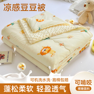 夏季 可机洗 冰豆豆儿童夏凉被凉感冰丝空调被幼儿园午睡豆豆被薄款
