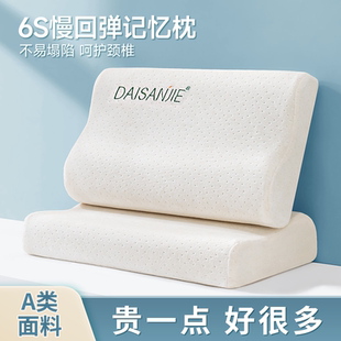 一对睡觉专用护颈椎成人高低零压慢回弹枕 记忆棉枕头枕芯家用套装