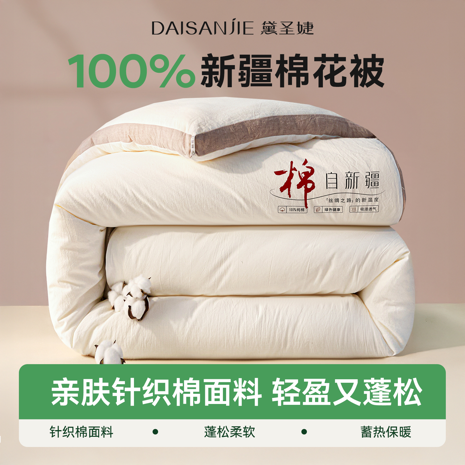 新疆棉花被子冬被加厚保暖