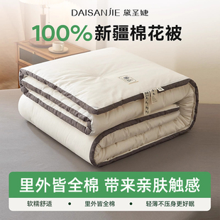 新疆棉花被子里外全棉春秋被单人冬季 通用 加厚保暖冬被棉被芯四季