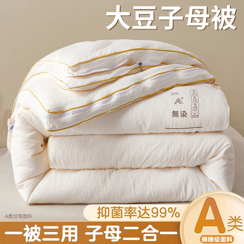 大豆纤维子母被二合一拉链款被子冬被芯加厚保暖2023新款冬季儿童