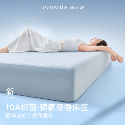 夏季锦氨凉感床笠抑菌防螨床罩