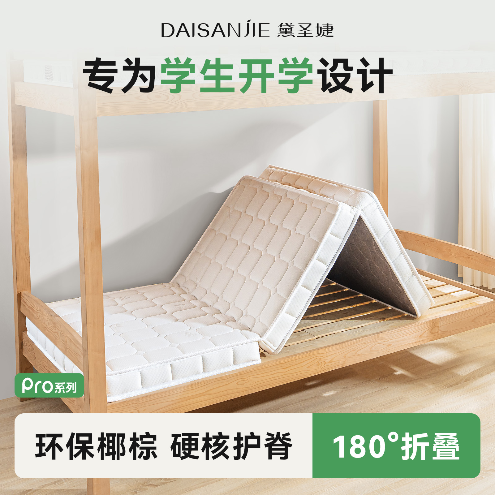 学生宿舍住校专用椰棕折叠床垫乳胶90x190租房床褥垫子上下铺单人