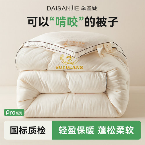 【正品旗舰店】大豆纤维被子冬被