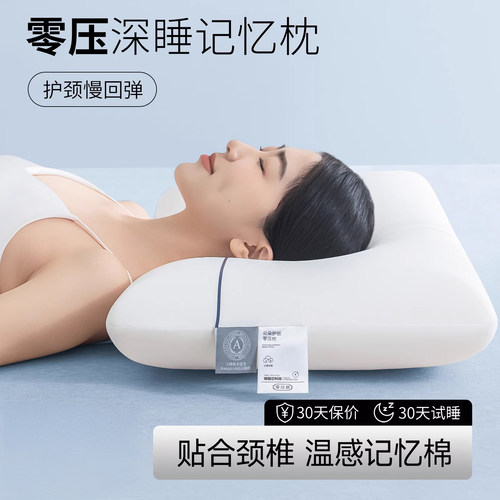 零压深睡慢回弹记忆棉枕头酒店同款护颈椎助睡眠专用枕芯侧睡整头