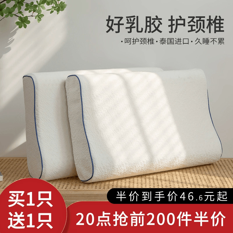 泰国乳胶枕头一对家用天然橡胶枕头芯记忆成人护颈椎助睡眠硅胶低