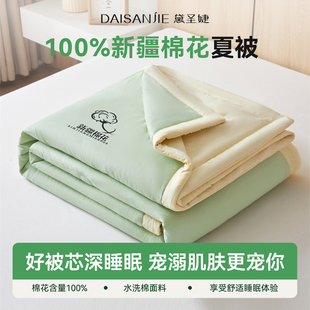 全棉花夏凉被100%新疆棉花空调被夏季 薄被子单人纯棉花夏被可机洗