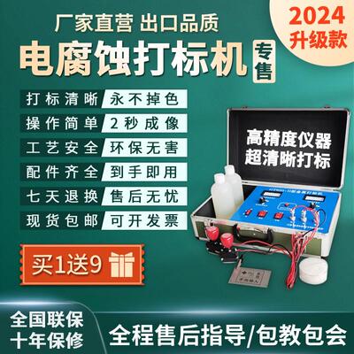 小型便携式电腐蚀金属打标机电化学不锈钢厨具铭牌标牌蚀刻打码机