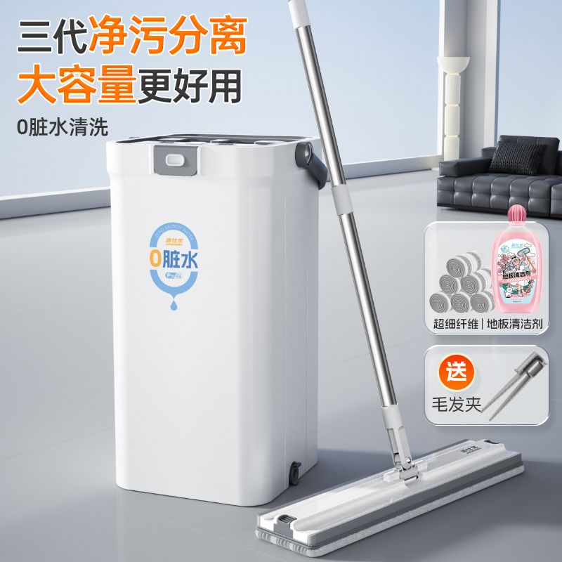 洁仕宝第三代净污分离拖把套装