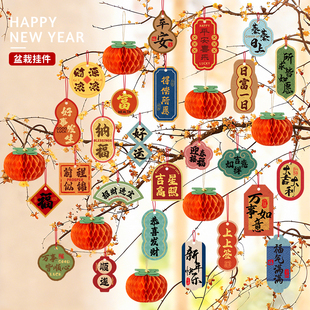 2026新年装饰品氛围布置马年绿植盆栽小挂件春节树上挂饰过年年味