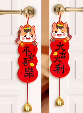 卧室门新年装饰品氛围布置门贴福字2026新款过年挂件房间门挂春节