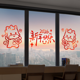 2026新款马年新年玻璃橱窗贴纸春联春节装饰过年氛围布置窗户窗花