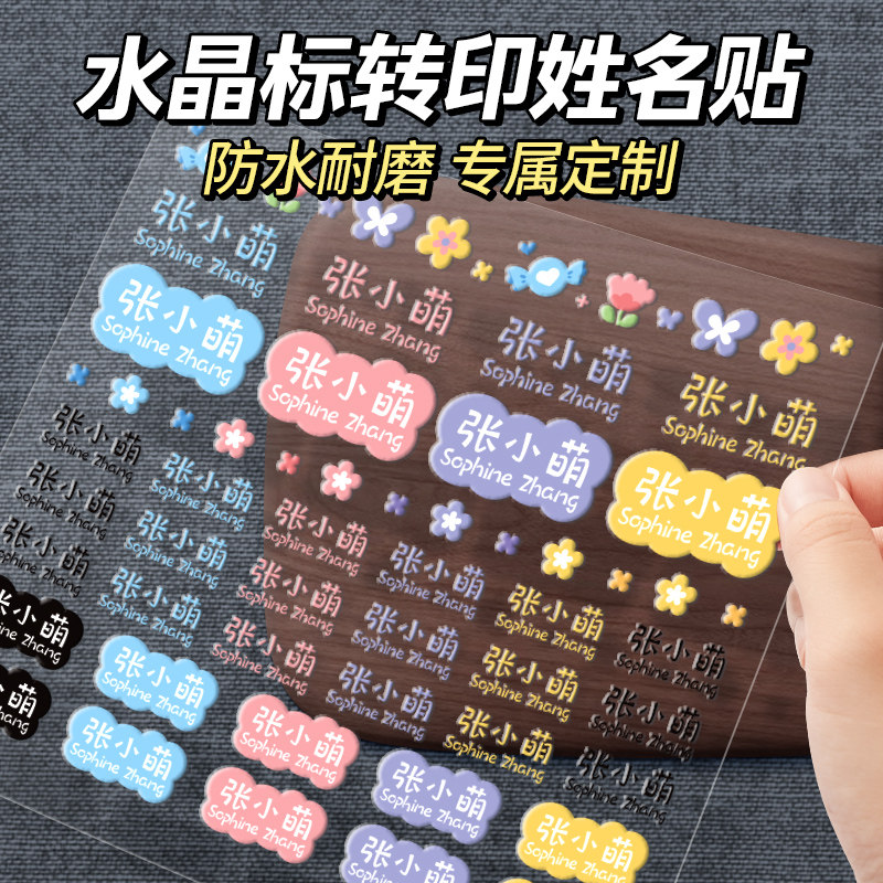 幼儿园撕膜留字姓名贴小学生水杯儿童专用防水防撕名字标签贴定制图片