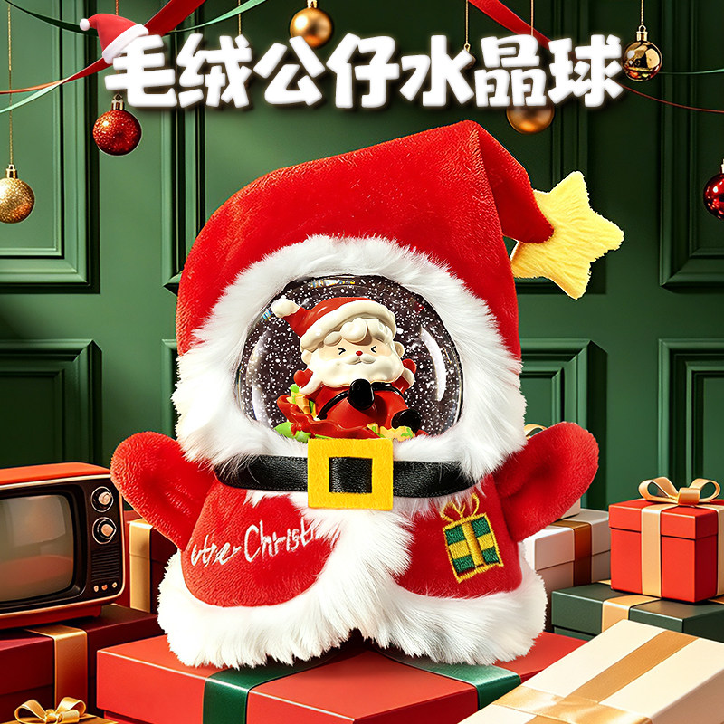【圣诞毛绒盲盒】水晶球音乐盒