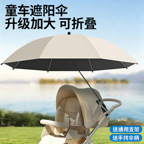 婴儿车遮阳伞加大可折叠通用支架