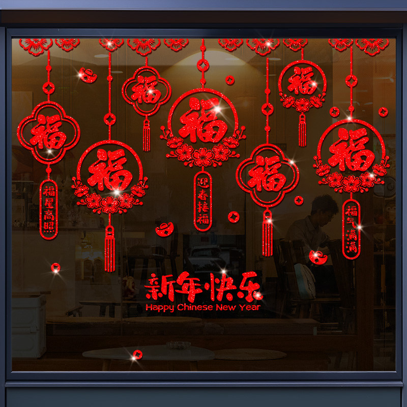 新年装饰挂件贴纸窗花贴
