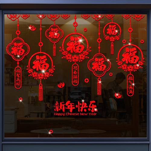 新年装饰挂件贴纸窗花贴