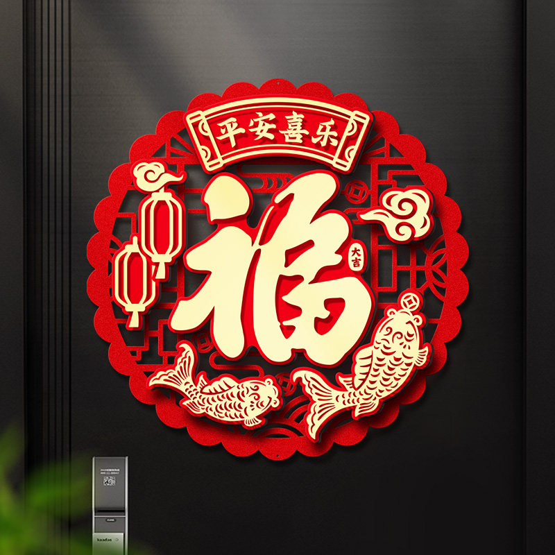 高级感福字门贴新年入户门福贴2026马年新款3d立体植绒福字门贴纸,节庆用品/礼品,福字/窗花/窗贴,淘宝优惠券,粉丝福利购,淘宝优惠卷