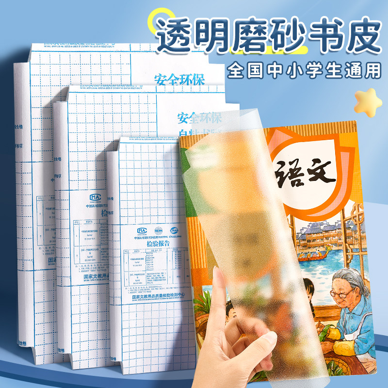包书皮书衣自粘磨砂透明保护套书膜贴纸包一二三年级2026新款16k书本书壳全套上册作业练习册小学生专用初中