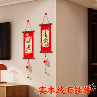 新年装饰品氛围布置挂件春节贺年挂饰2026新款家里墙上过马年喜庆