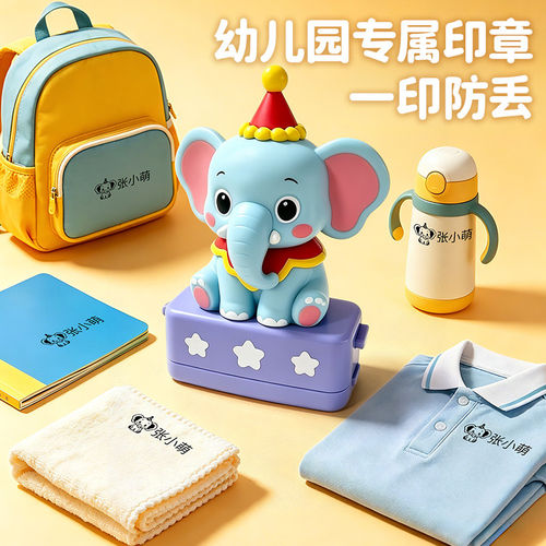 【趋势新品】卡通名字印章