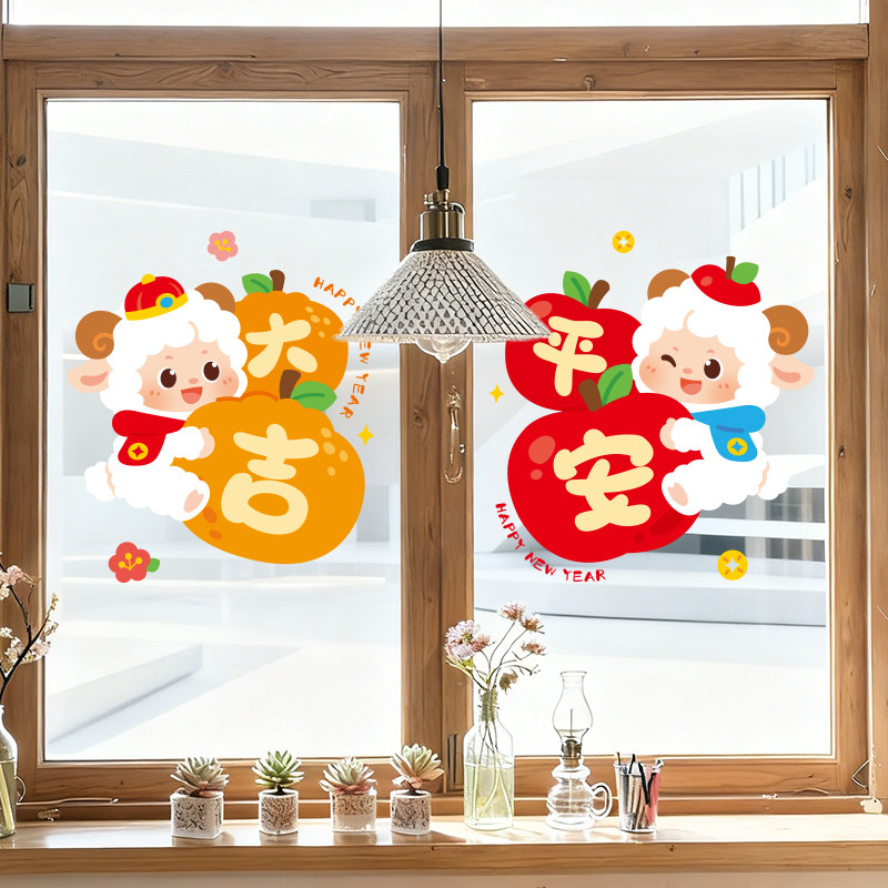 2027羊年橱窗玻璃贴门贴