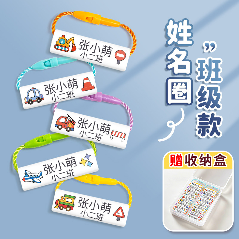 幼儿园入学必备姓名圈挂件图片