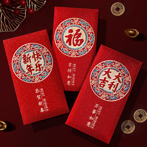 2026马年新款红包袋通用款高档利是封包壳个性创意过年福字压岁钱