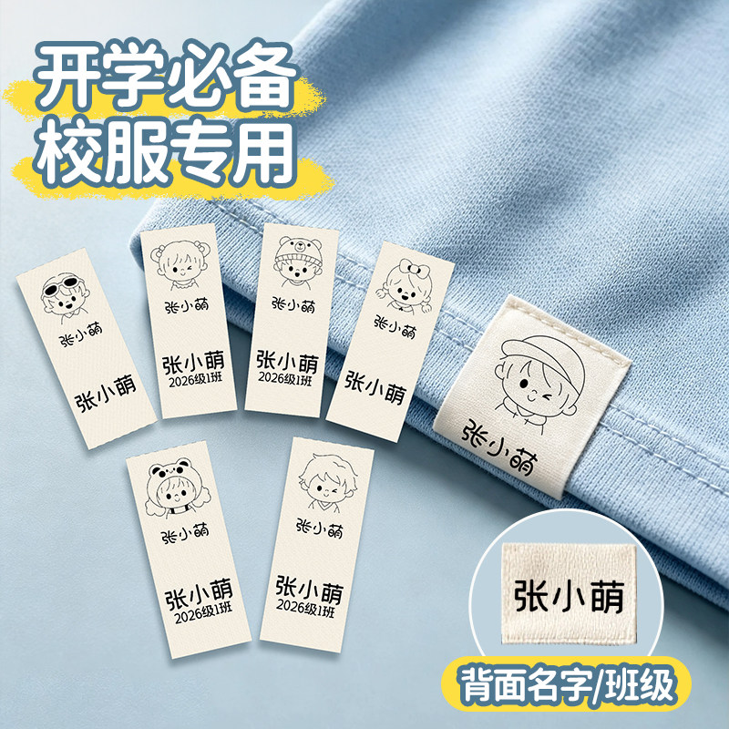 初中生专用姓名贴刺绣可缝制名字贴校服布贴衣服名字贴标签高中生