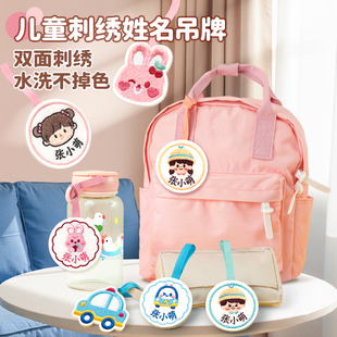 书包挂牌幼儿园名字贴入学用品姓名牌挂件姓名贴吊牌儿童刺绣