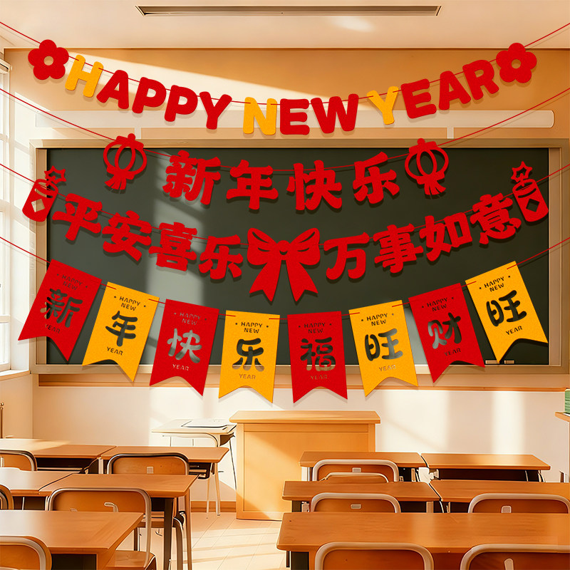 新年元旦幼儿园班级布置教室装饰品黑板2026马年拉旗氛围挂饰迎新