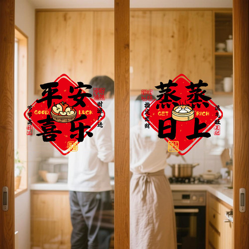 新年厨房静电橱窗贴纸