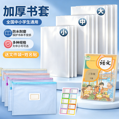 透明加厚书套小学生自粘书本