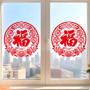 过年福字装饰品新年玻璃门贴纸马年静电窗花2026春节窗户背景墙贴