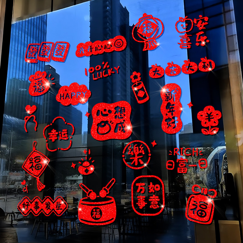 窗花新年马年贴纸春节2026过年橱窗贴画装饰布置店铺静电玻璃门贴,节庆用品/礼品,喜字/剪纸/贴纸,淘宝优惠券,粉丝福利购,淘宝优惠卷
