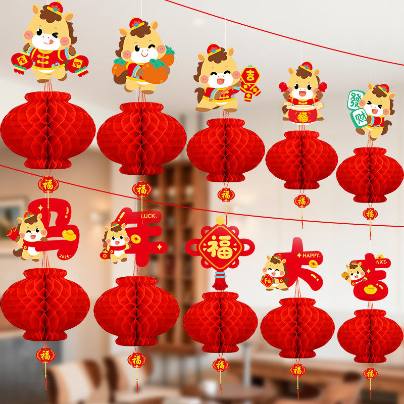 新年装饰品拉旗灯笼挂件拉花春节小挂饰2026新款马年过年贺年客厅