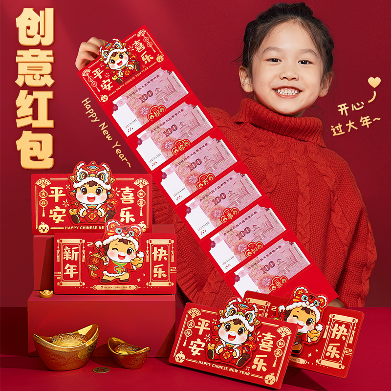 马年折叠式拉伸红包新款创意个性