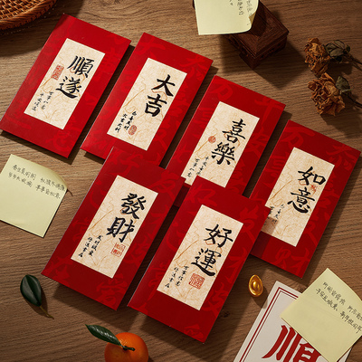 2026新年书法红包袋创意个性新款过年利是封通用款马年国风压岁钱