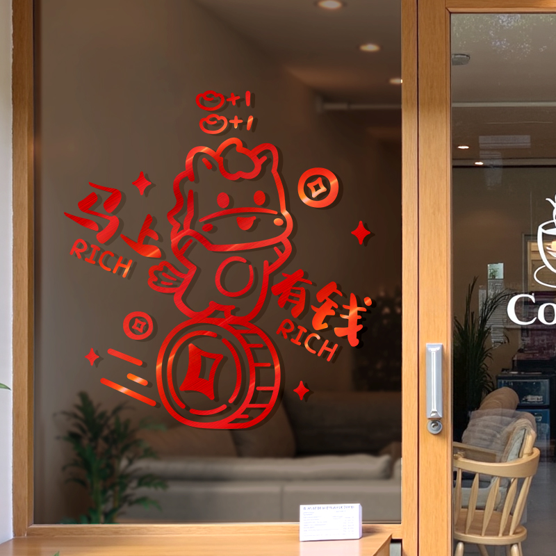 马年新年装饰贴纸春节窗户贴画