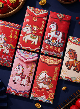 2026创意新款红包袋马年仿刺绣利是封个性通用款过年高档压岁包钱
