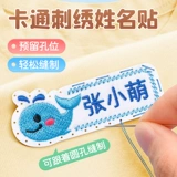 Именная наклейка для детского сада, форма для школьников для первого класса, с вышивкой