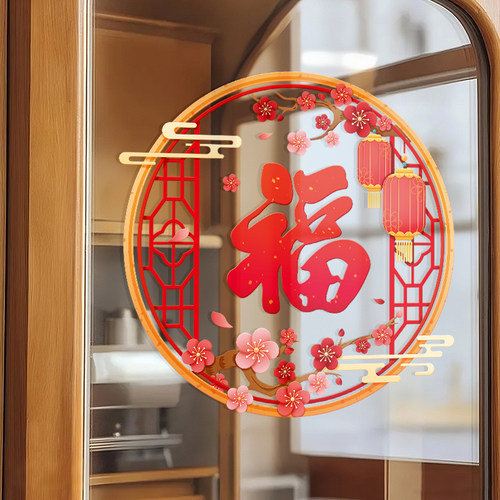2026福字剪纸窗花马年玻璃门贴纸新年静电橱窗贴春节装饰用品过年