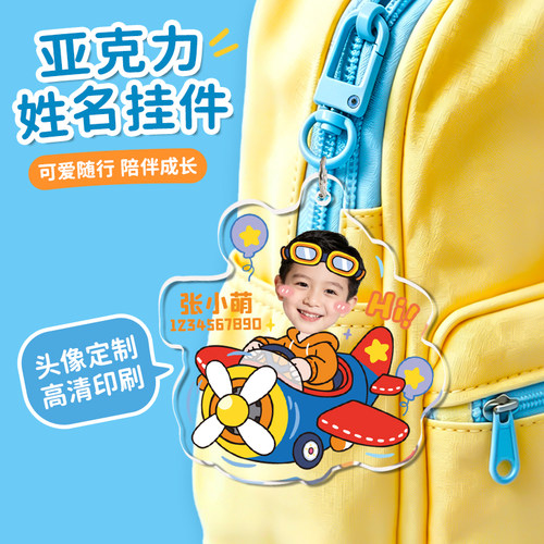幼儿园亚克力书包挂件专属定制！