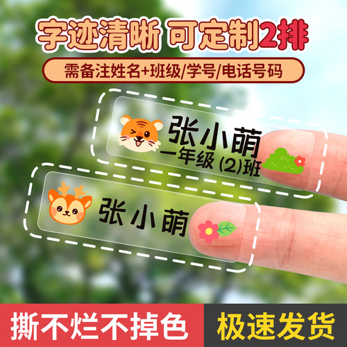 彩色卡通透明防水标签姓名贴纸