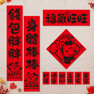 2026新款马年创意对联新年氛围装饰品春节布置门贴年轻人磁吸春联