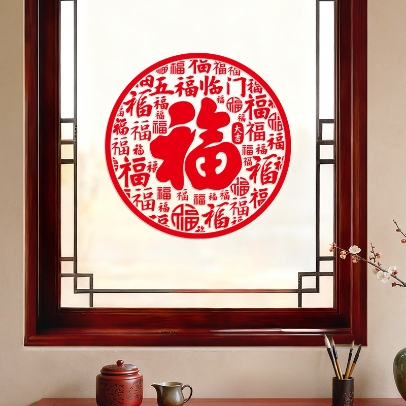 2026马年福字窗贴新年玻璃门贴纸过年静电剪纸窗花春节中式装饰画
