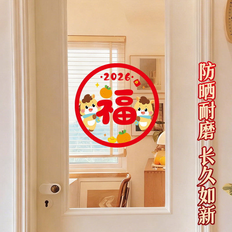 马年新年窗花玻璃装饰静电贴