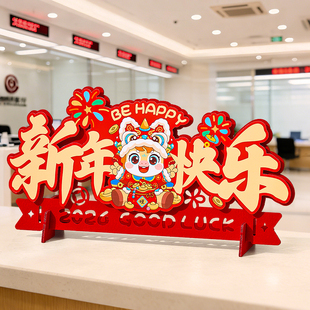 新年银行厅堂前台桌面摆件过年2026新款马年春节公司办公室装饰品