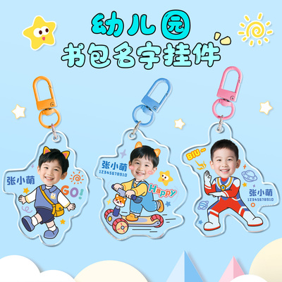 幼儿园亚克力书包挂件专属定制！